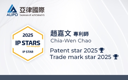 所長趙嘉文專利師連續三年榮獲《IP STARS》「專利之星」與「商標之星」(圖)