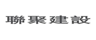 聯聚建設(Logo)