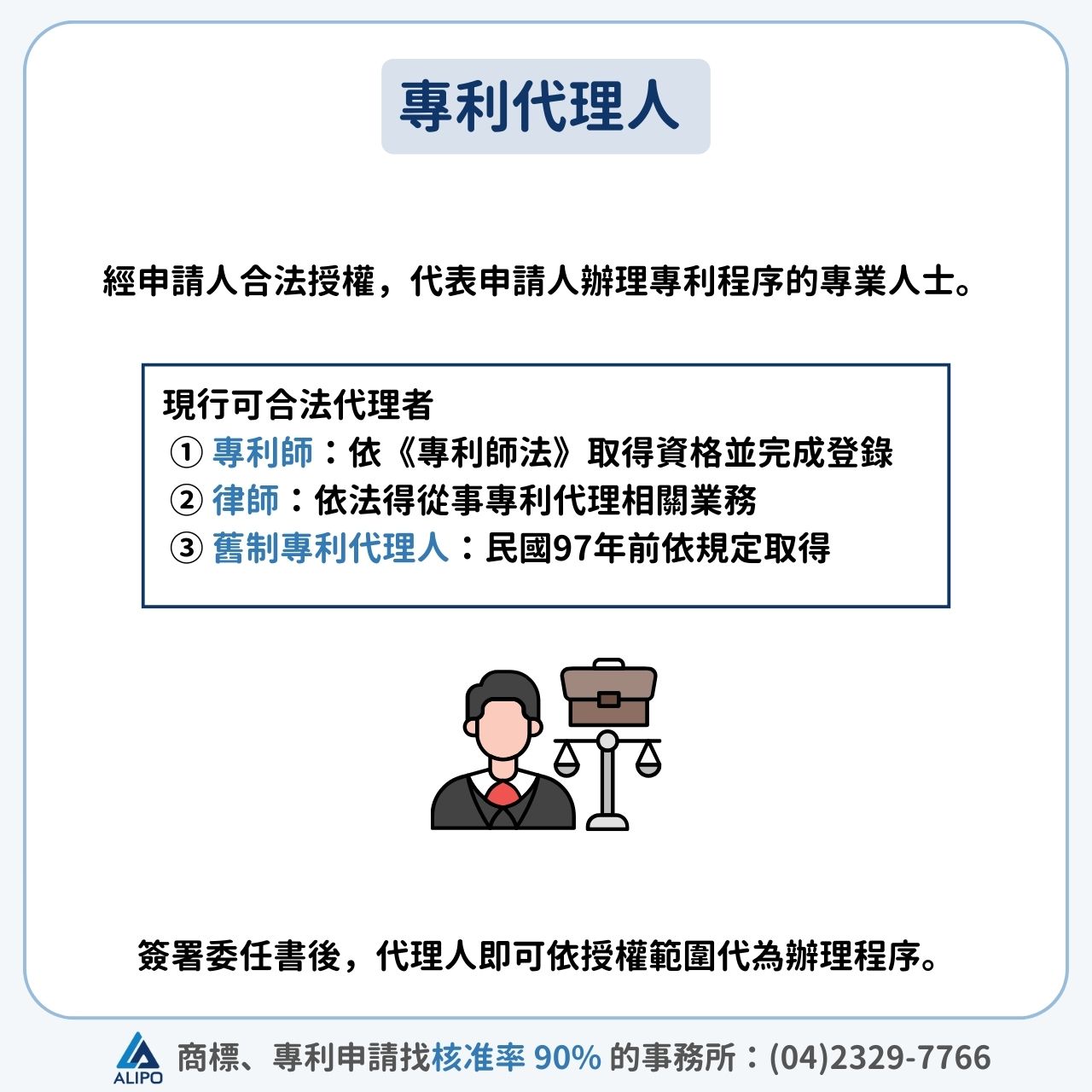 專利代理人資格