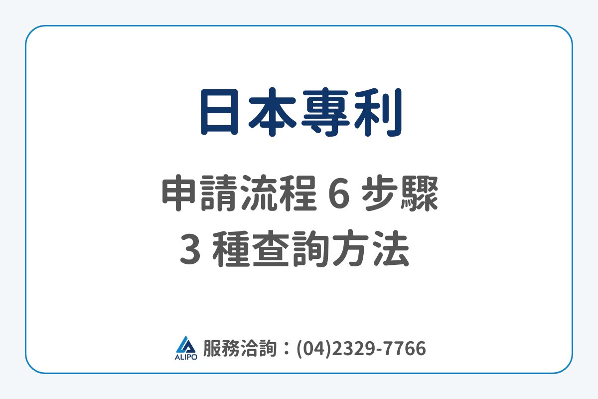 日本專利