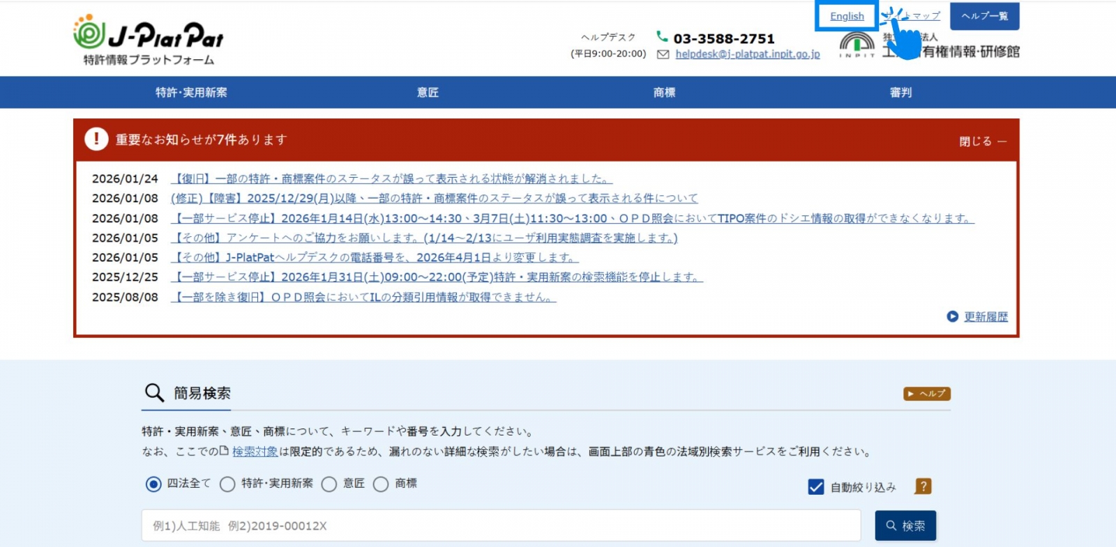 日本專利查找步驟一：進入 J-PlatPat