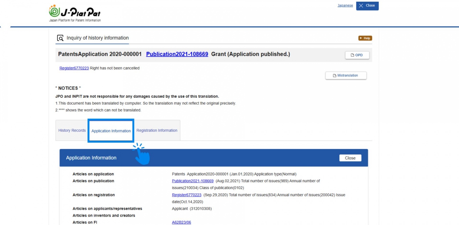 日本專利案件狀態查找步驟三：查看目前狀態（1）