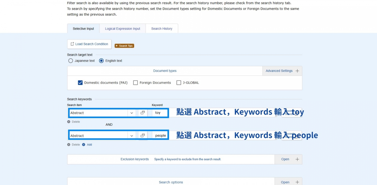 日本專利用英文關鍵字查找步驟三：輸入關鍵字