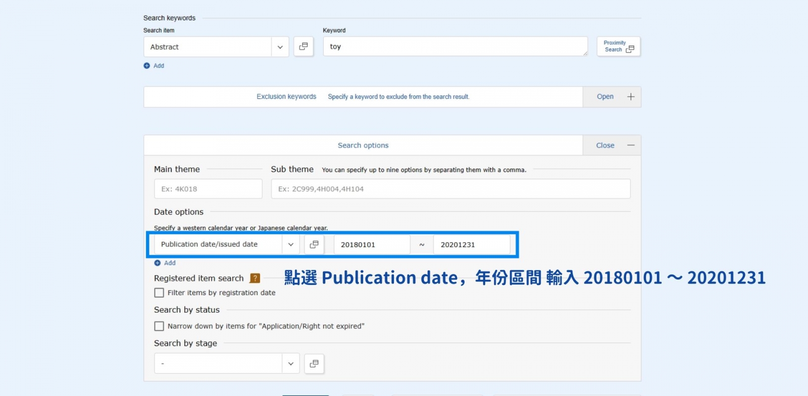 日本專利用英文關鍵字查找步驟四：加上日期範圍