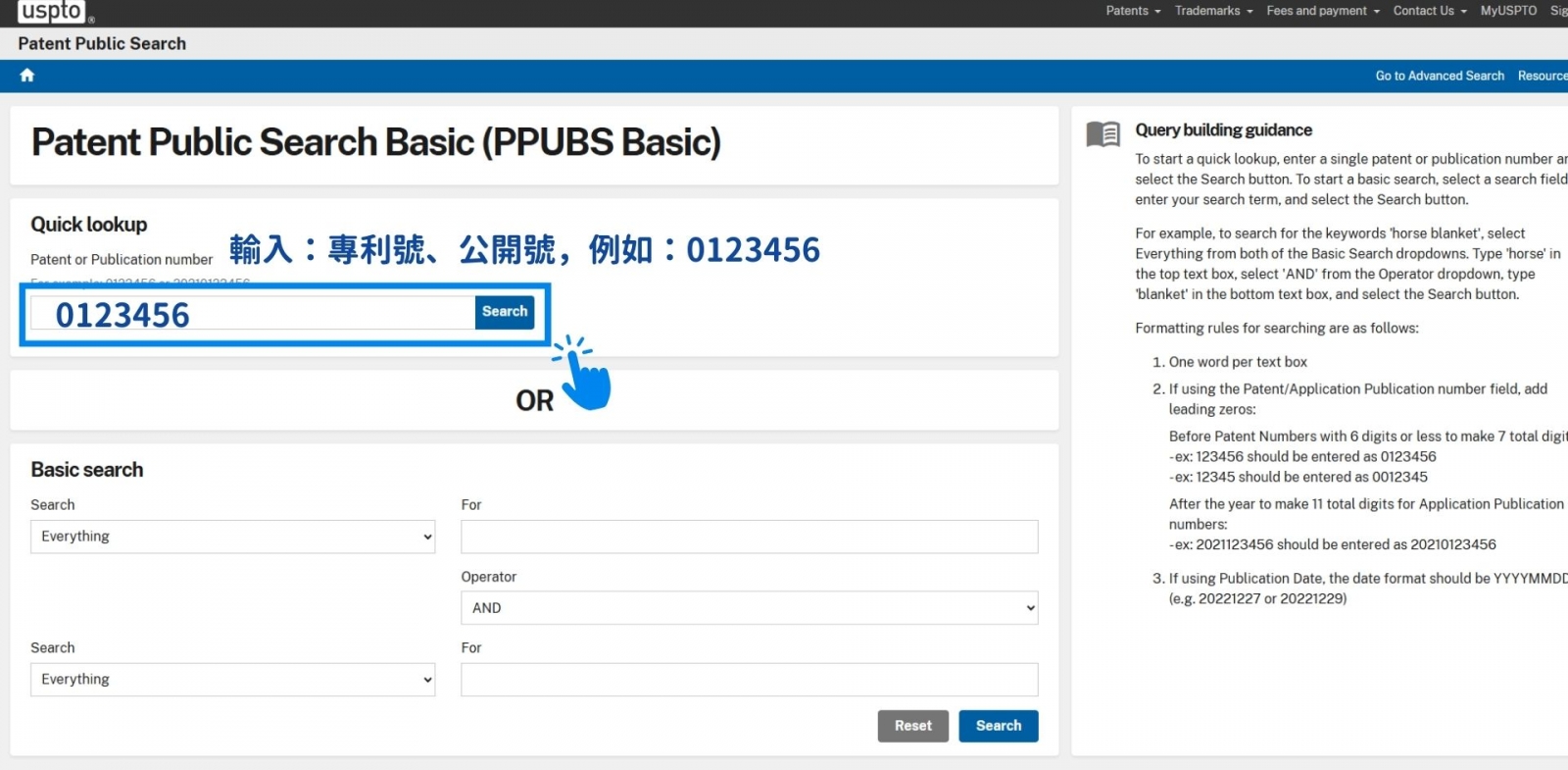 步驟四：選 Quick Lookup 或 Basic Search 搜尋