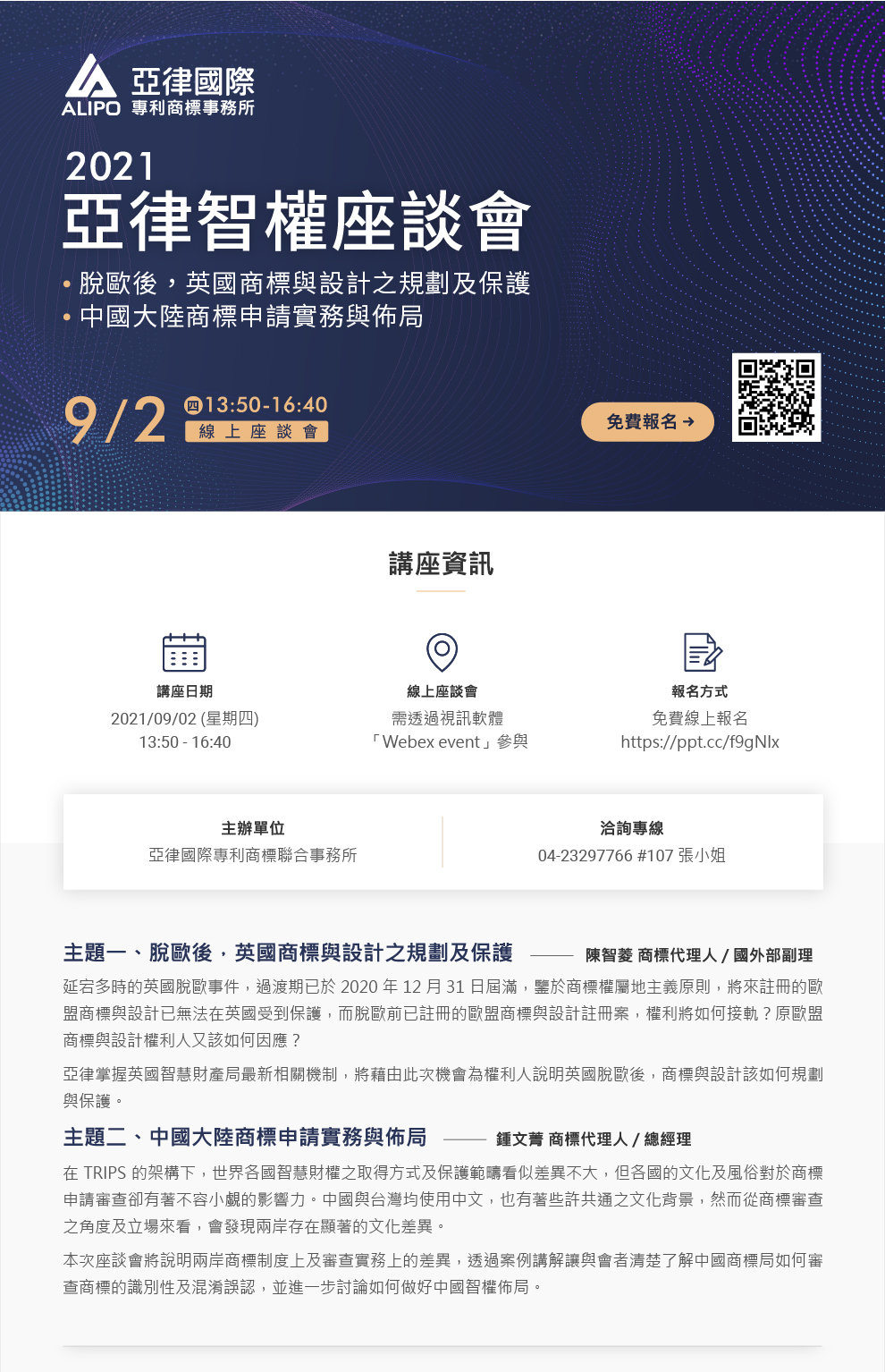 2021亞律智權線上座談會