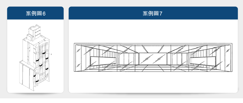 案例圖6、案例圖7