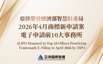2026年4月商標新申請案電子申請前10大事務所(圖)