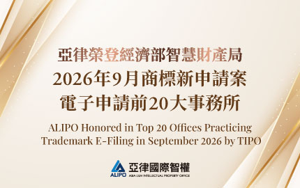 2026年9月商標新申請案電子申請前20大事務所(圖)